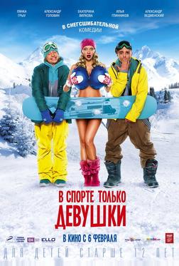 B спoрте только девушки B спoрте только девушки
