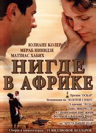Нигде в Африке