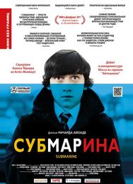 Субмарина