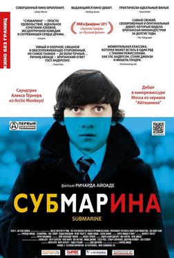 Субмарина Субмарина