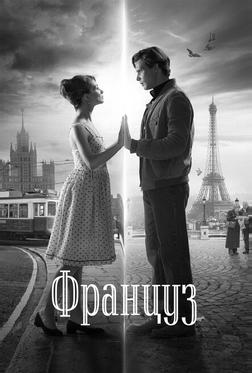 Француз Француз