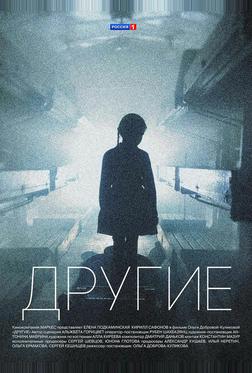 Другие Другие