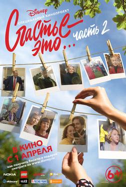 Счастье - это... Часть 2 Счастье - это... Часть 2