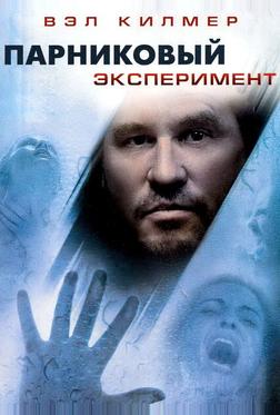Парниковый эксперимент Парниковый эксперимент