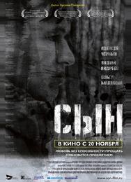 Сын