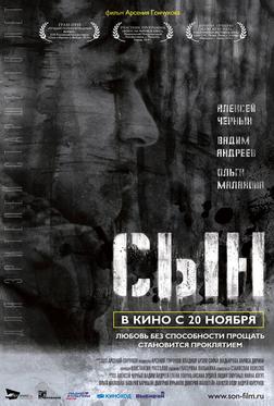 Сын Сын