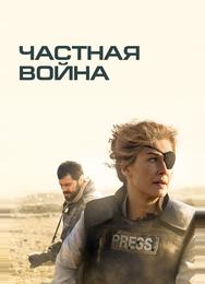 Частная война