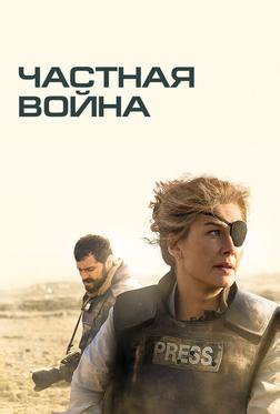 Частная война Частная война