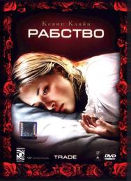 Рабство