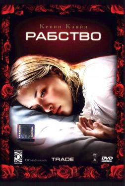 Рабство Рабство