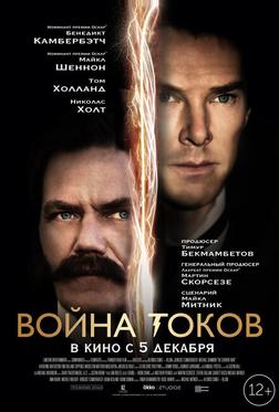 Война токов Война токов