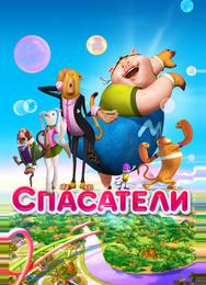 Спасатели