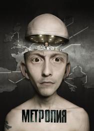 Метропия