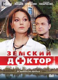 Земский доктор
