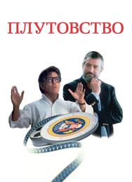 Плутовство