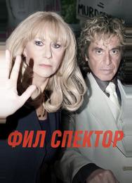 Фил Спектор