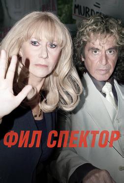 Фил Спектор