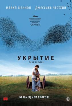Укрытие Укрытие