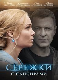 Серёжки с сапфирами