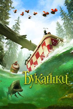 Букашки. Приключение в Долине муравьев Букашки. Приключение в Долине муравьев