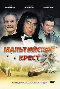 Мальтийский крест Мальтийский крест