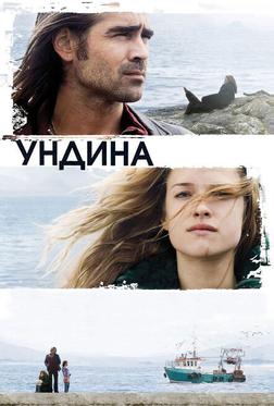 Ундина Ундина