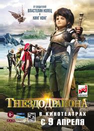 Гнездо дракона