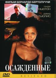 Осажденные