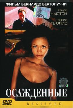 Осажденные Осажденные