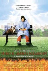 Никки, дьявол младший (2000)