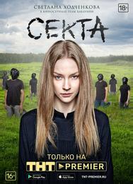 Секта