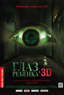 Глаз ребенка Глаз ребенка