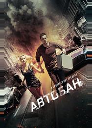 Автобан