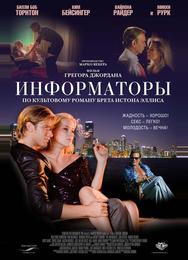 Информаторы