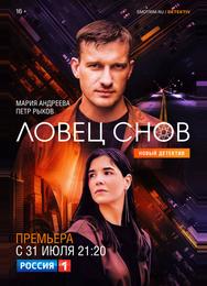 Ловец снов