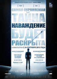 Наваждение