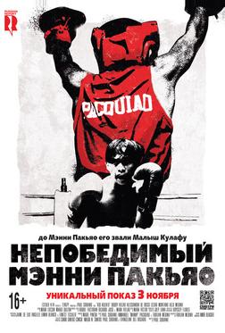 Непобедимый Мэнни Пакьяо Непобедимый Мэнни Пакьяо