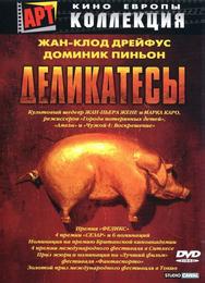 Деликатесы