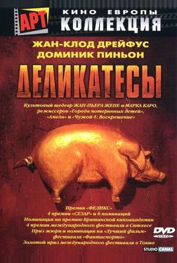 Деликатесы Деликатесы