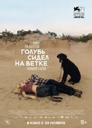 Голубь сидел на ветке, размышляя о бытии