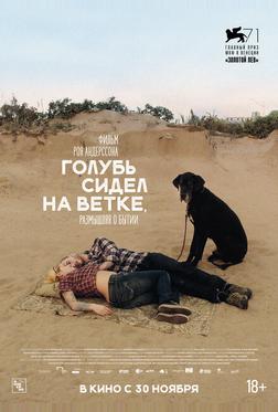 Голубь сидел на ветке, размышляя о бытии Голубь сидел на ветке, размышляя о бытии