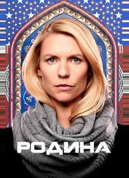 Родина