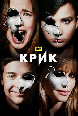 Крик Крик
