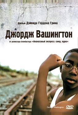Джордж Вашингтон Джордж Вашингтон