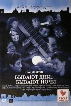 Бывают дни… Бывают ночи Бывают дни… Бывают ночи