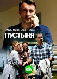 Пустыня