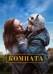 Комната