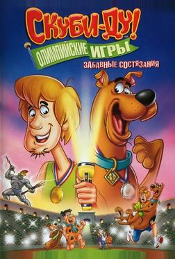 Скуби-Ду!: Олимпийские игры, Забавные состязания Скуби-Ду!: Олимпийские игры, Забавные состязания