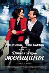 Другая жизнь женщины (2012)