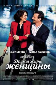 Другая жизнь женщины (2012)